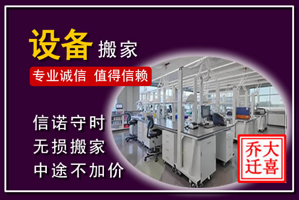 武鸣仪器设备搬运
