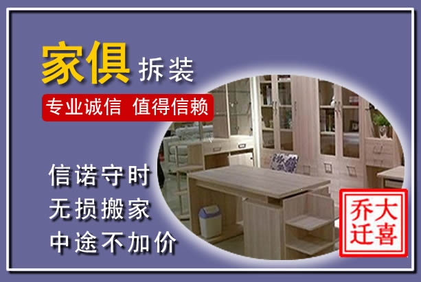 武鸣家俱拆装搬运